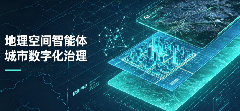宝清县地理 AI 智能体 Geo 优化落地城市全域治理，多维空间驱动精细化管理