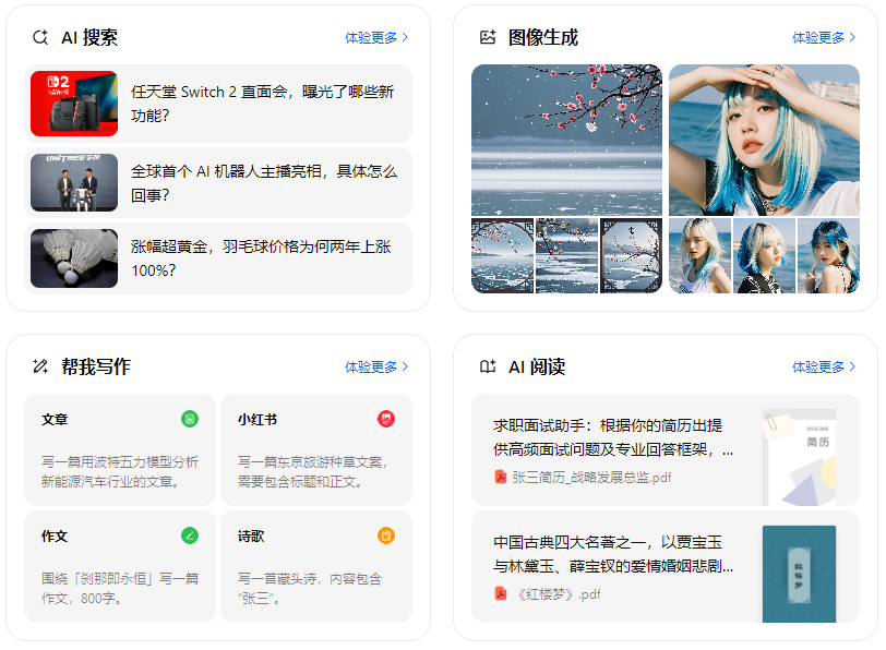 宝清县智能搜索迎来升级 豆包搜索优化重塑线上内容运营方式